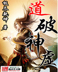 道破神虚封面