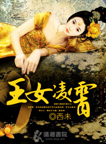 盛宠之王女毒妃封面