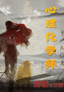心理化学师封面