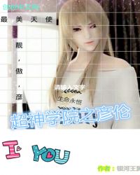 超神学院之彦伦封面