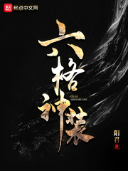 六格神装封面