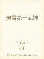 灵霄第一武神封面