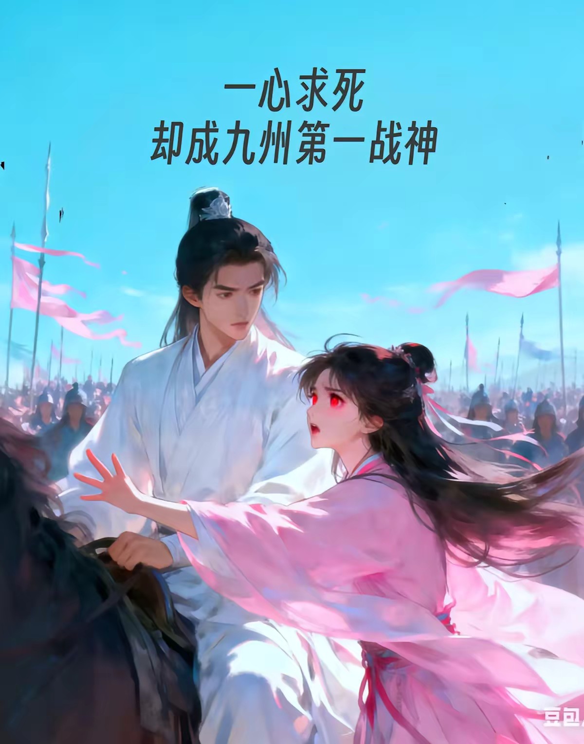 一心求死，却成九州第一战神封面