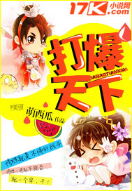 打爆天下封面