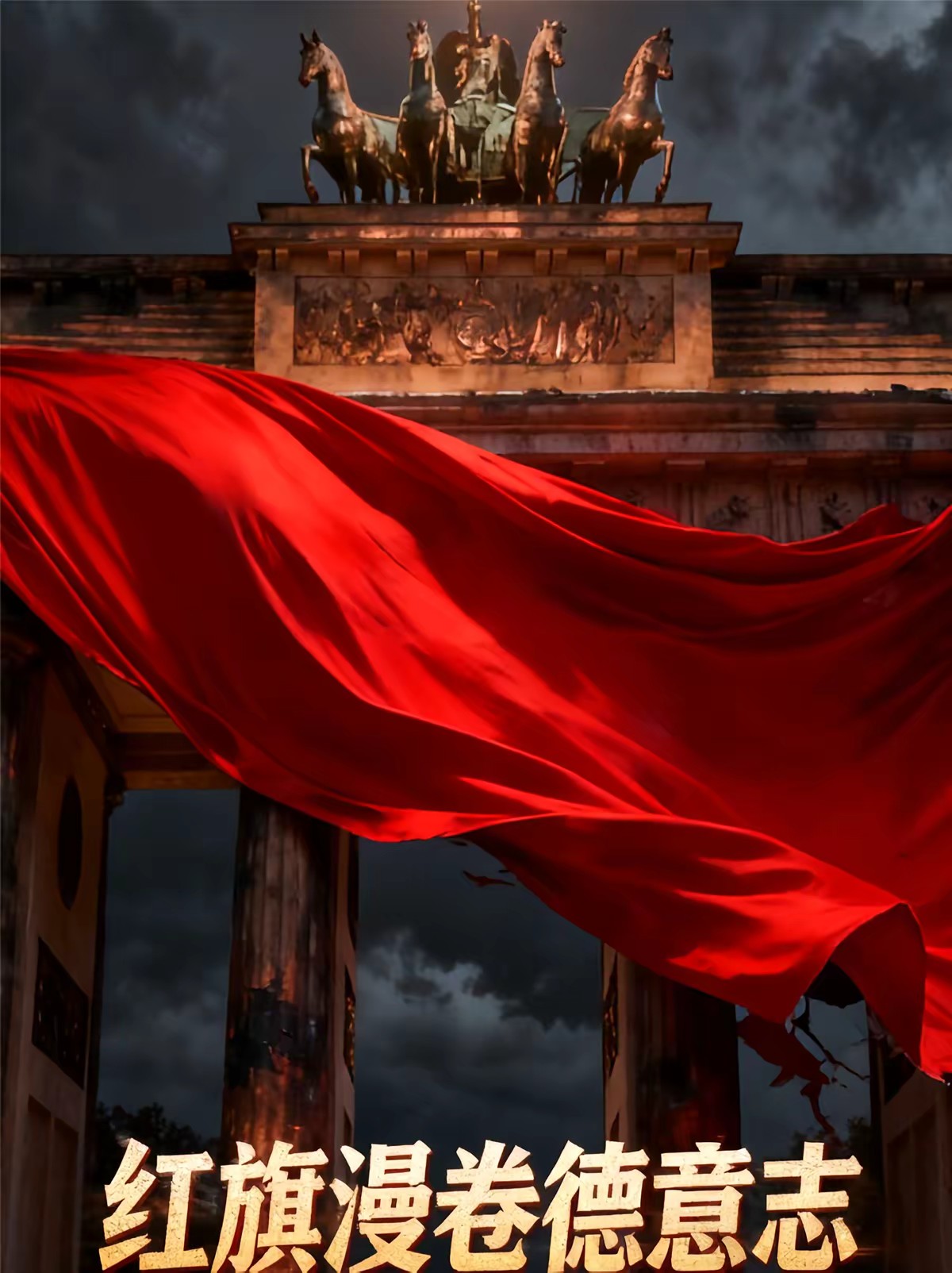 1918：红星闪耀德意志封面