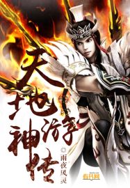 天地游神传封面