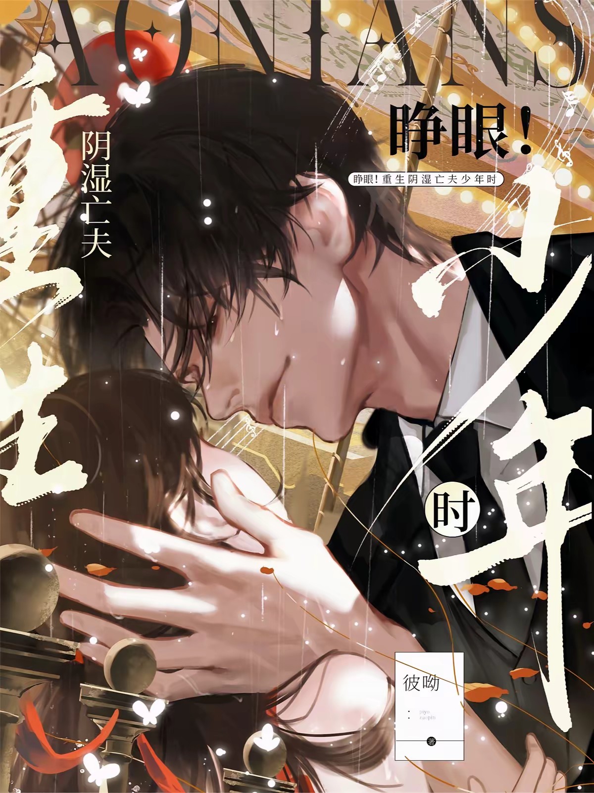 怎敌她动人封面