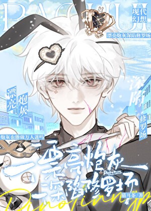 炮灰也能做万人迷吗[快穿]封面