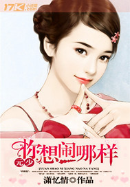 元少，你想闹哪...封面