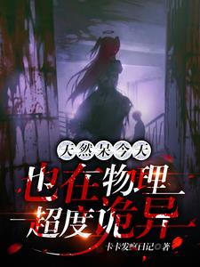 诡异你好：不是不怕，只是闷炸封面