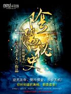 阴阳秘史封面