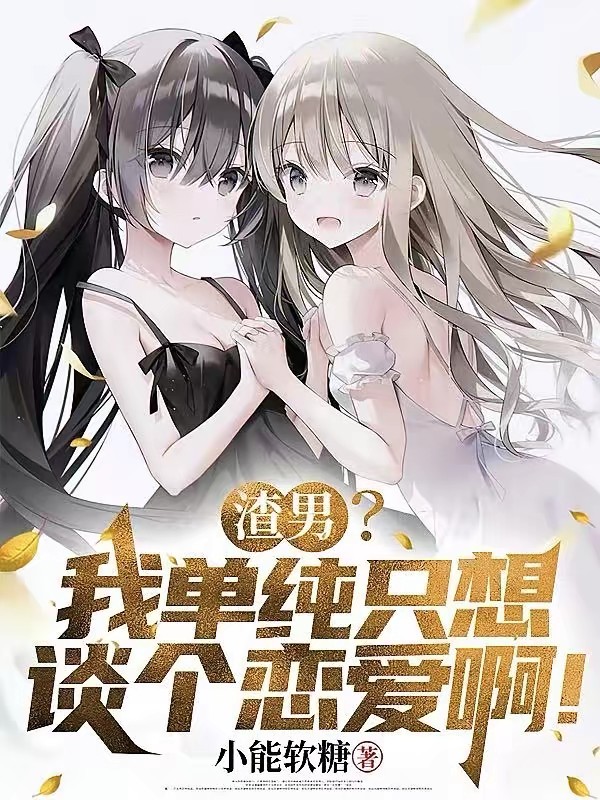 重生就是这个样子的封面