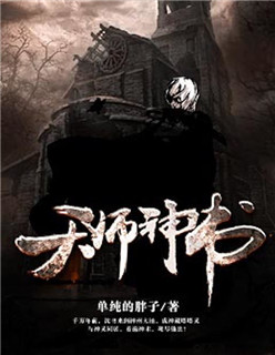 天师神书封面
