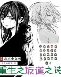 重生之坂道之诗封面