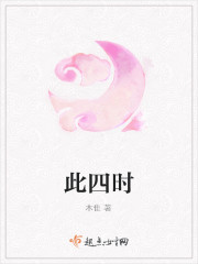 此四时封面