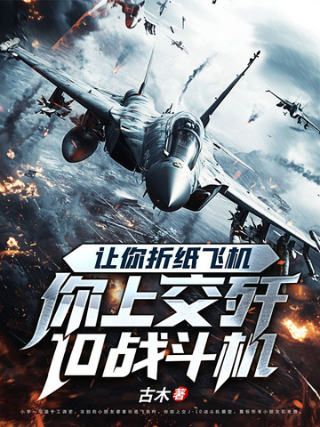 我的黑科技系统是18级文明造物封面