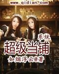 超级当铺系统封面