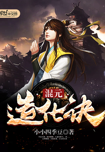 混元造化诀封面