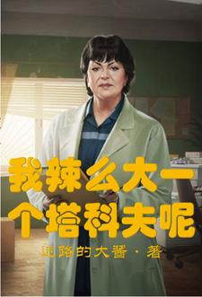 我是MVP，塔科夫商人是躺赢狗封面