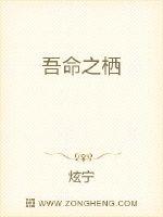 吾命之栖封面