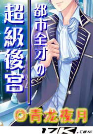 都市全才的超级后宫封面