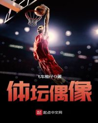 体坛偶像封面