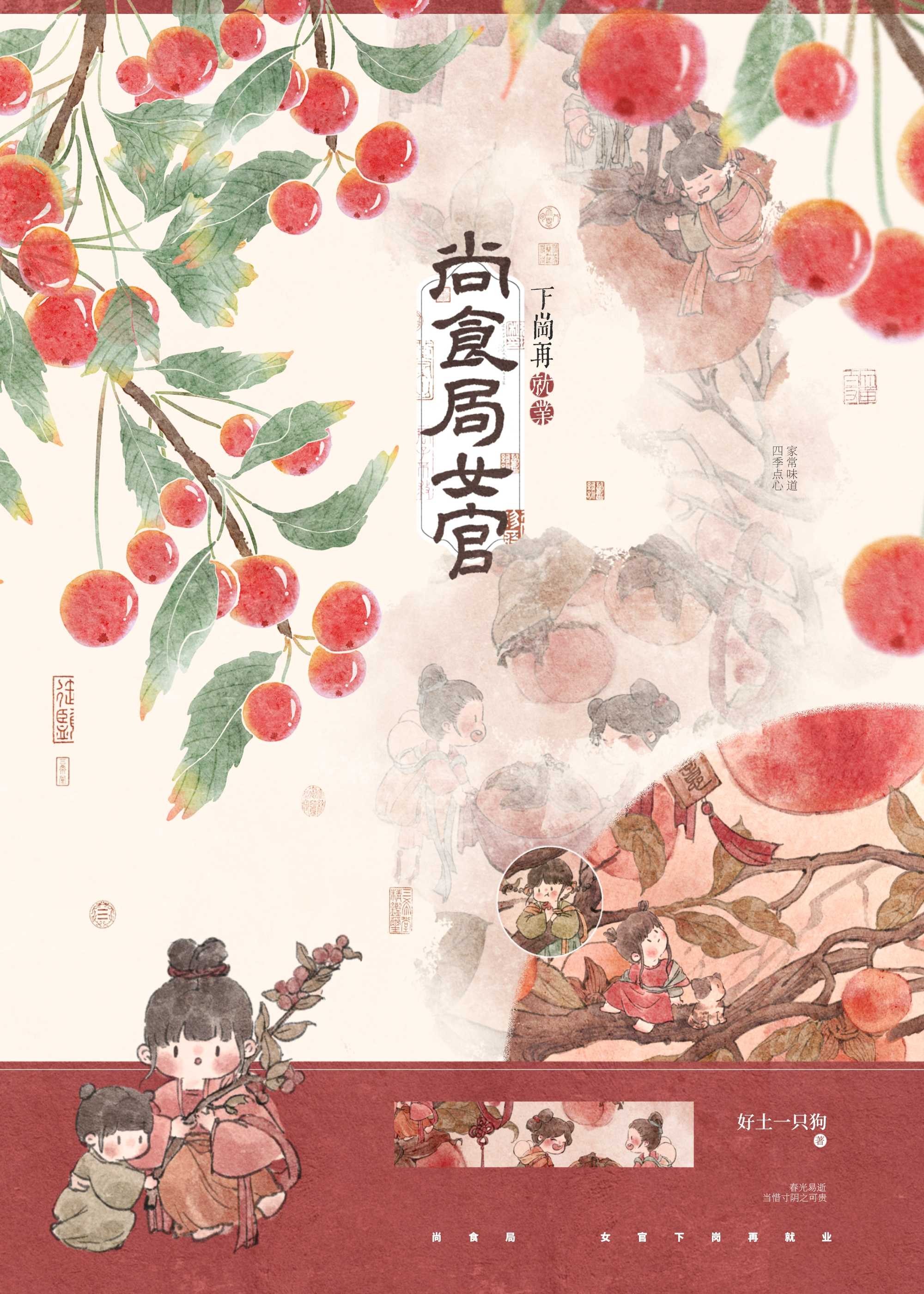 尚食局女官下岗再就业封面