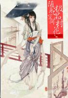 随身空间：极品村花封面