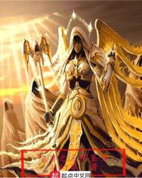 魔兽之光明圣女封面