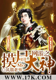 网游之摸尸大神封面