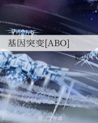 基因突变[ABO]封面