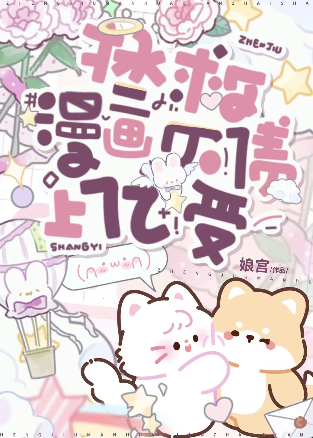 穿成韩漫欠债受的姐姐封面
