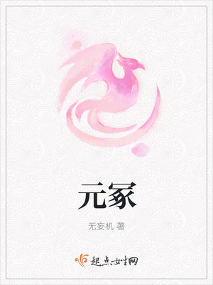 元冢封面