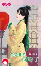 冤冤相豹何时了封面