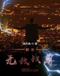 都市无敌战尊封面