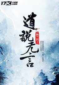 道说无言封面