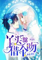 冷酷邪少:丫头,借个吻封面