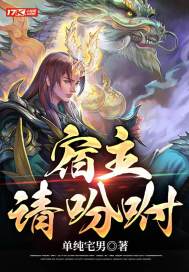 玄幻:我被系统托管了封面