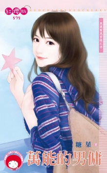 万能的男佣封面