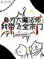 卷王魔女爆改全宗门封面