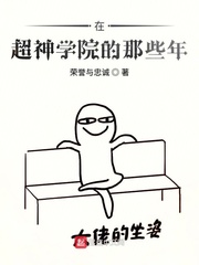 在超神学院的那些年封面
