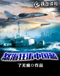 怒海狂涛中国蓝封面