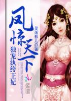 凤惊天下:独宠纨绔王妃封面