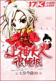 上神大人很倾城封面