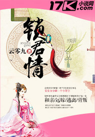锁君情封面