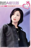 我的A级玩咖封面