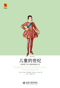 儿童的世纪封面