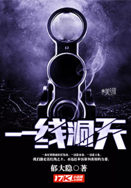 一线洞天封面