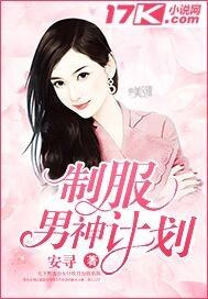 制服男神计划封面