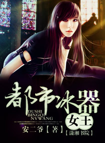 都市冰器女王封面